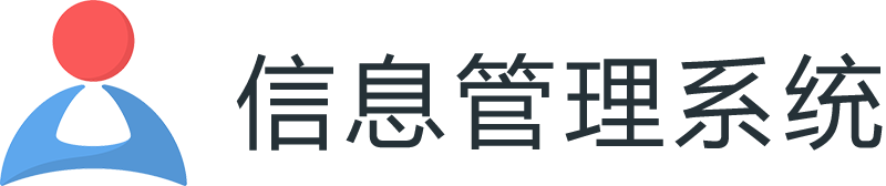 网站信息管理系统